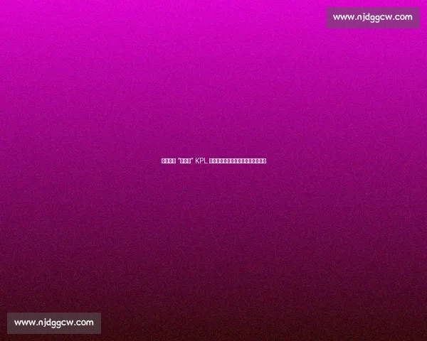 杭州奥体 “大福蝶” KPL 夏决全攻略：交通、看点与观赛指南