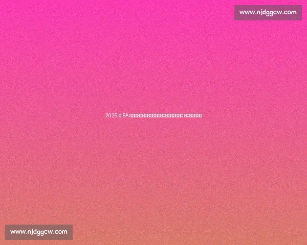 2025 村 BA 桂东南赛区决赛燃爆木乐！三支劲旅晋级总决赛 产业联动引关注