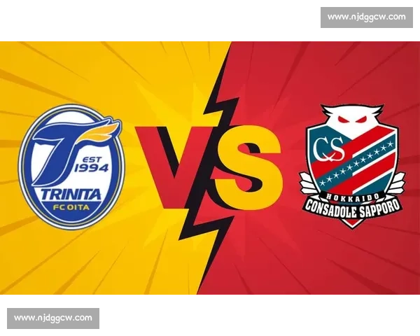 大分三神对阵横该FC激战在即赛季走势与胜负看点解析全面前瞻